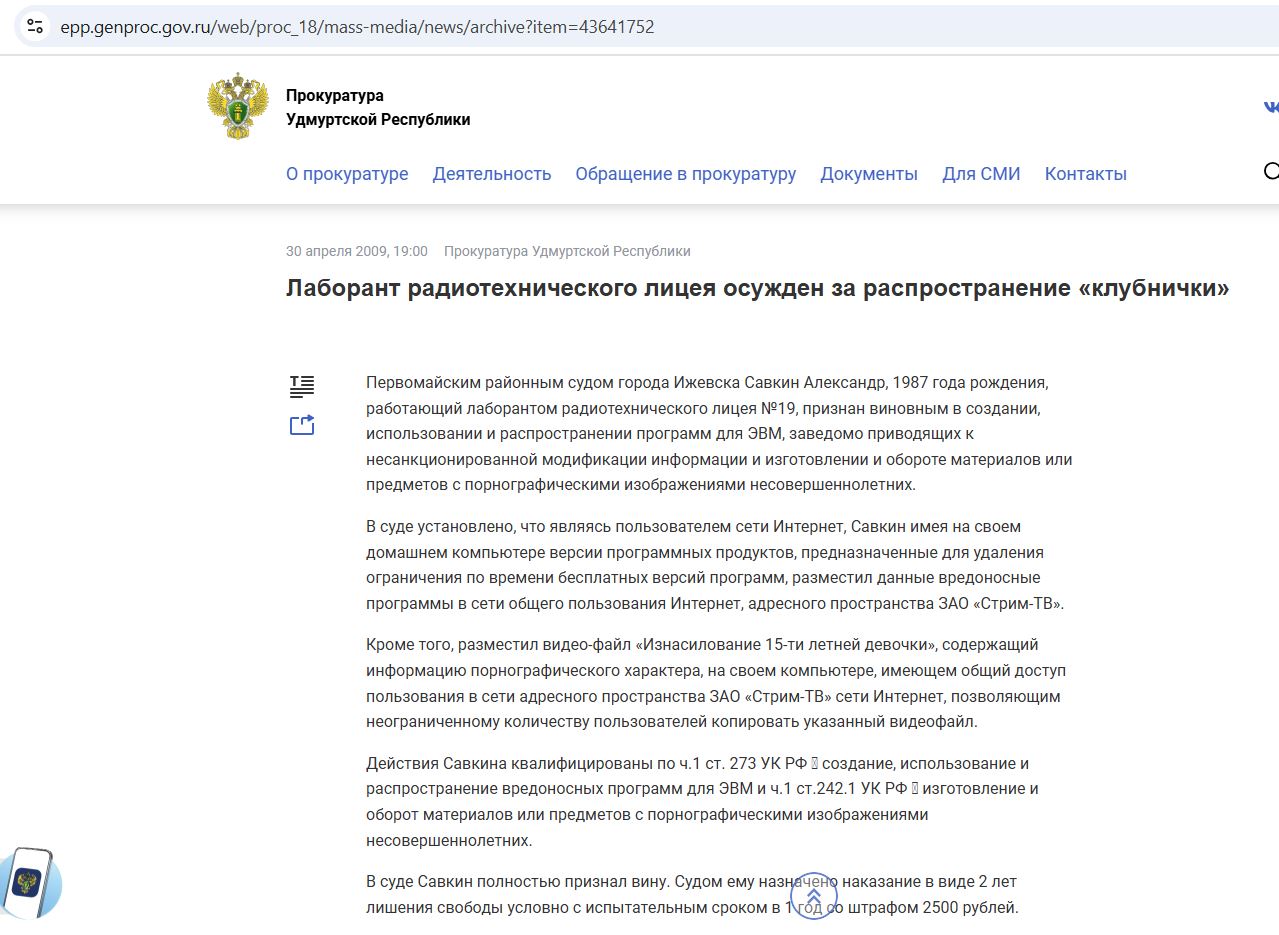 Savkin_Alexander_001__ConvictedChildPornograpy_001.jpg